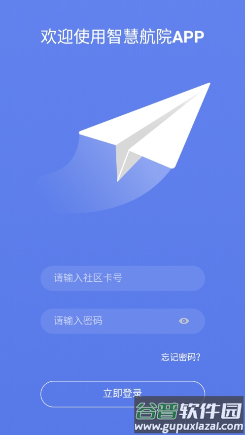 智慧航院app下载安装截图3