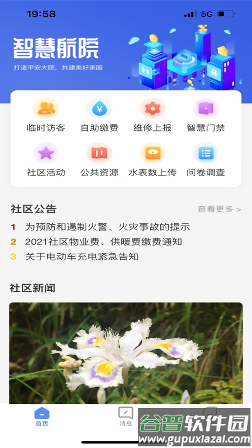 智慧航院app下载安装截图4