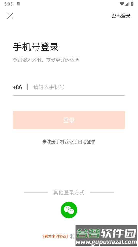 聚才木羽app截图1