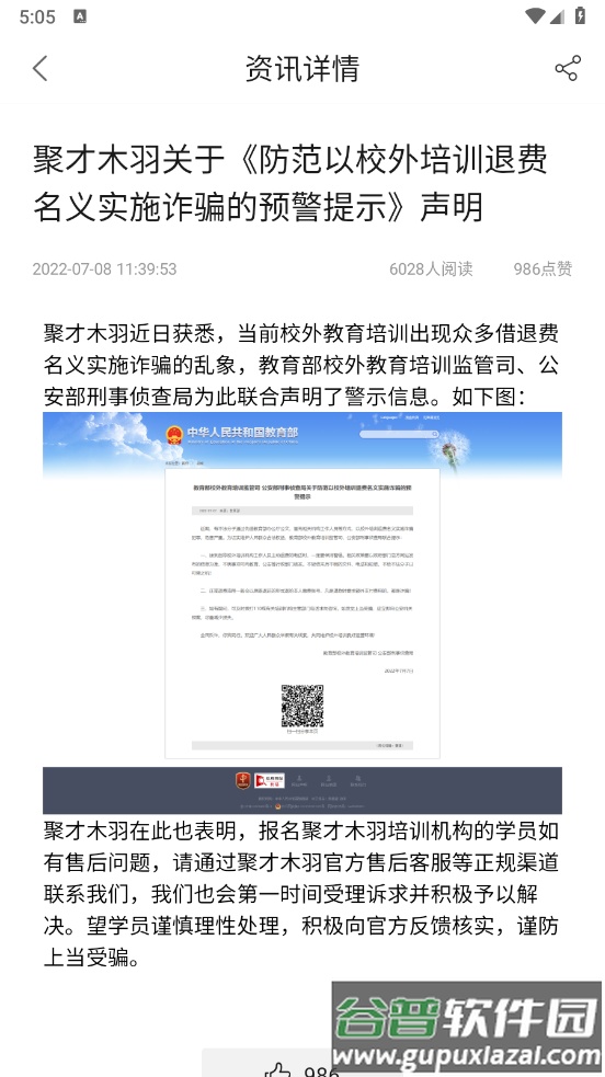 聚才木羽app截图3