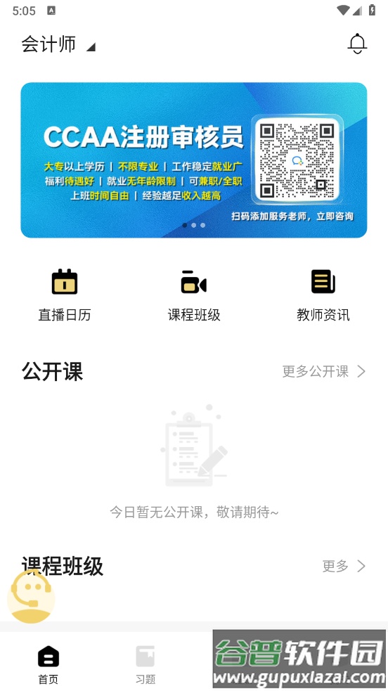 聚才木羽app截图4