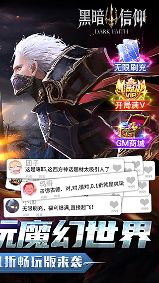 黑暗信仰手游0.1折扣服截图2