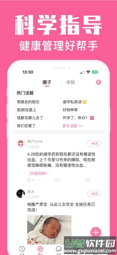 经期管家软件截图1