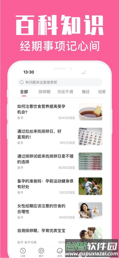 经期管家软件截图3