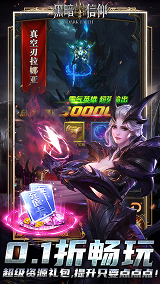 黑暗信仰手游0.1折扣服截图5