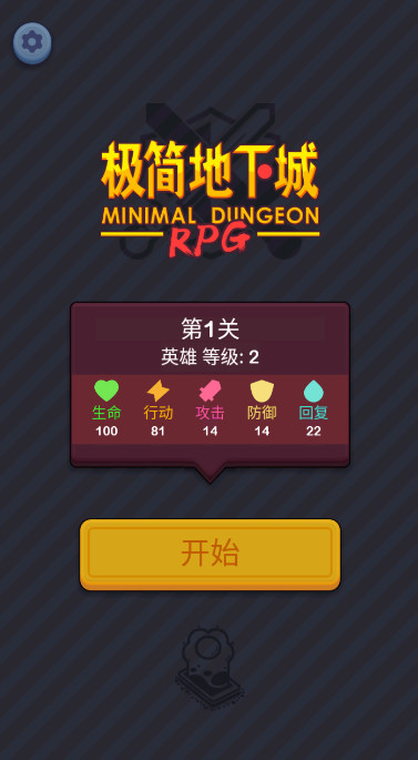 极简地下城MinimalDungeonRPG最新版截图1