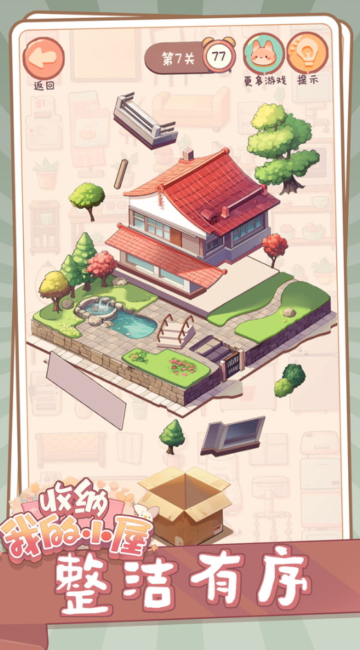 收纳我的小屋游戏手机版截图4