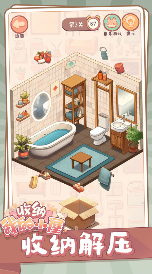 收纳我的小屋游戏手机版截图5