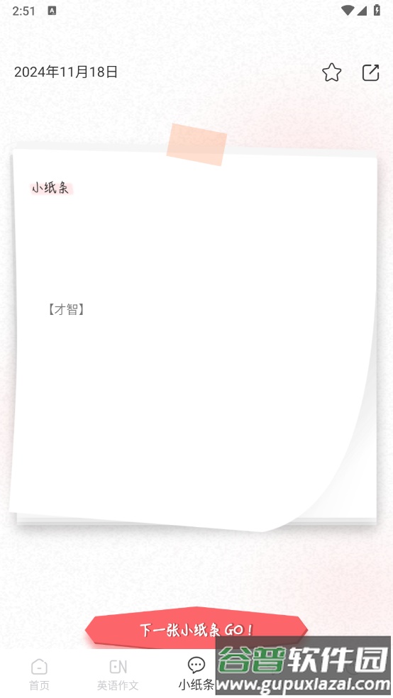 纸条君作文app截图1