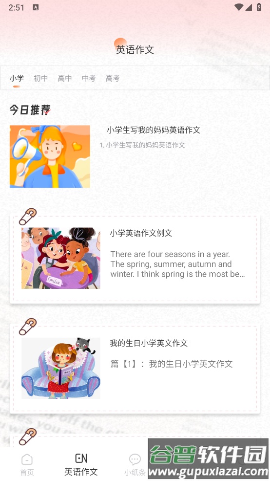纸条君作文app截图2