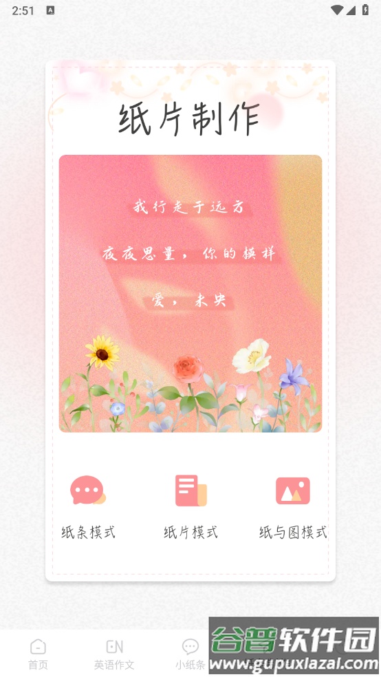 纸条君作文app截图4