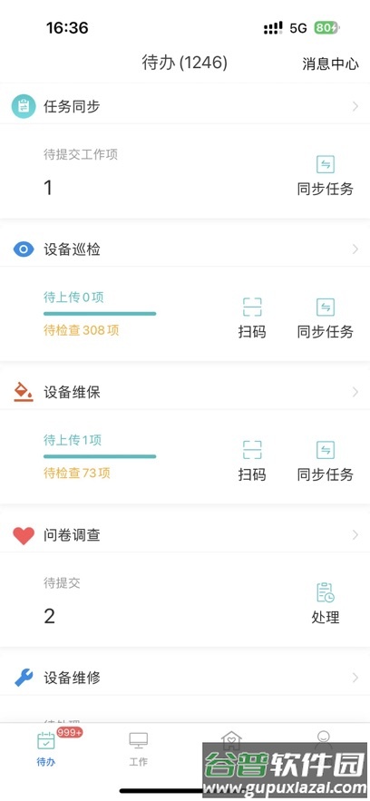 悦居管家app官方正版截图1