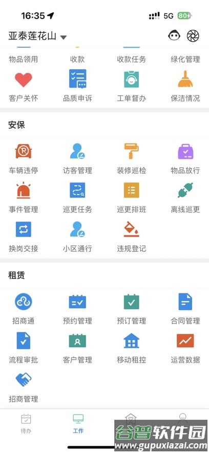 悦居管家app官方正版截图2