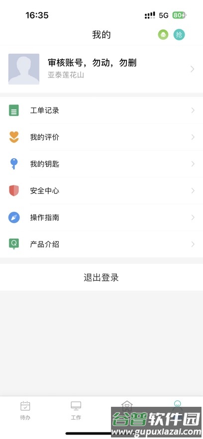 悦居管家app官方正版截图3