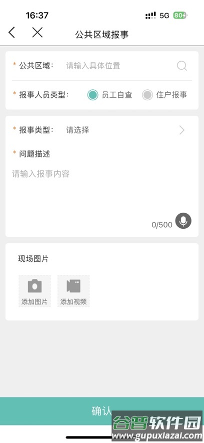 悦居管家app官方正版截图4