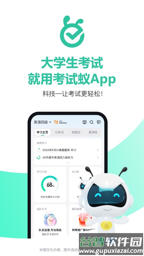 考试蚁背单词app下载截图1