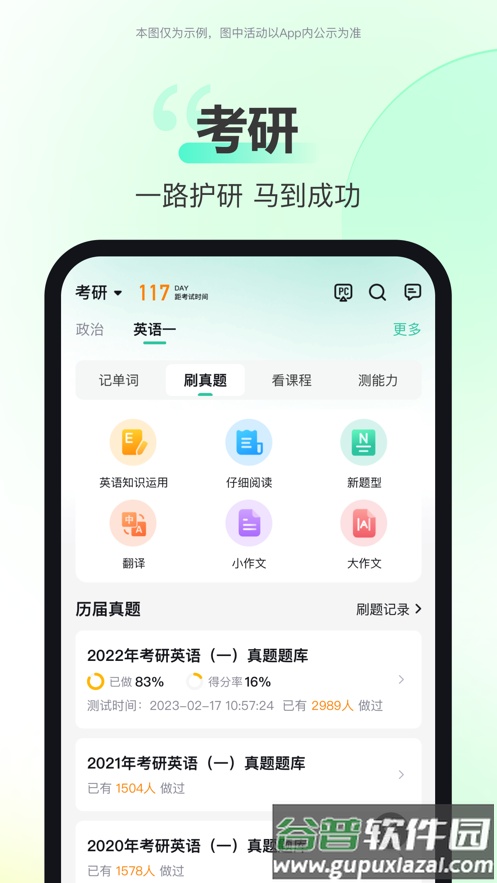 考试蚁背单词app下载截图2
