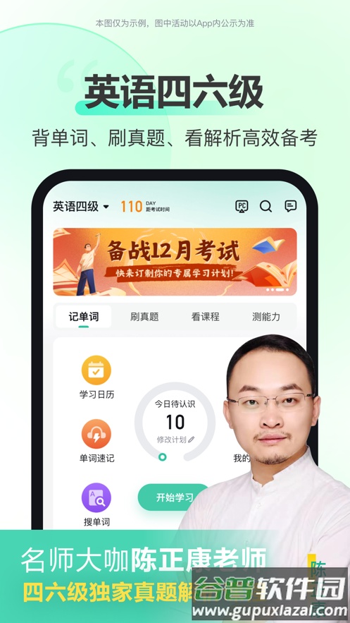 考试蚁背单词app下载截图3