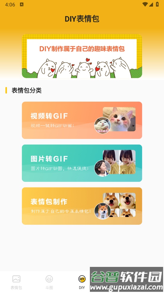 表情包生成app截图1