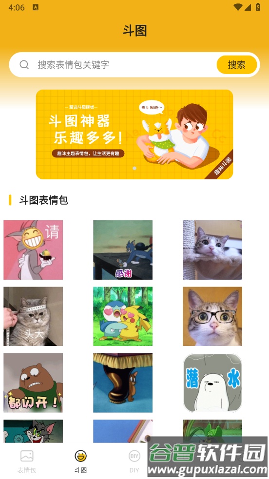 表情包生成app截图2
