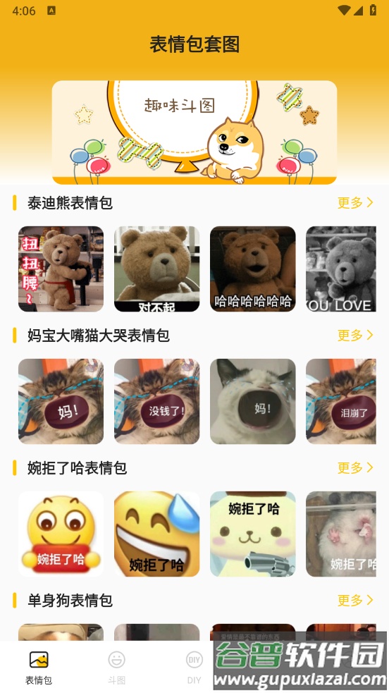 表情包生成app截图3