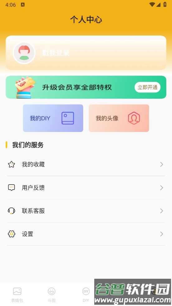 表情包生成app截图5
