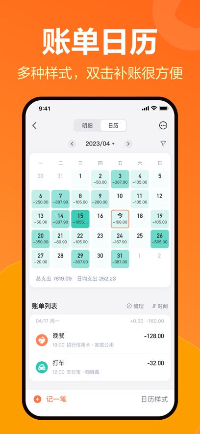 挖财记账app最新版下载截图1