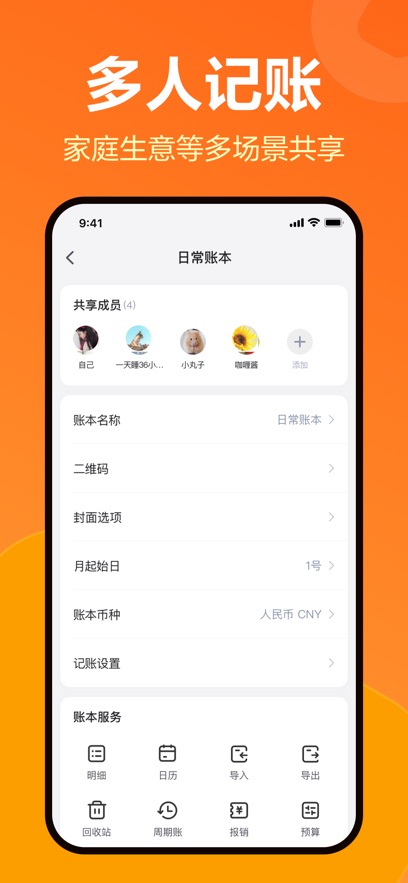 挖财记账app最新版下载截图2
