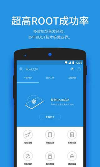 一键root工具安卓版截图3