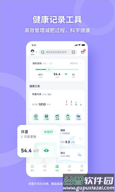 薄荷健康app下载官方截图1