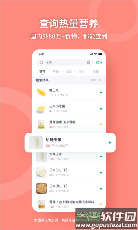 薄荷健康app下载官方截图2