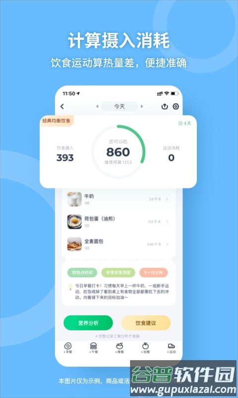 薄荷健康app下载官方截图3
