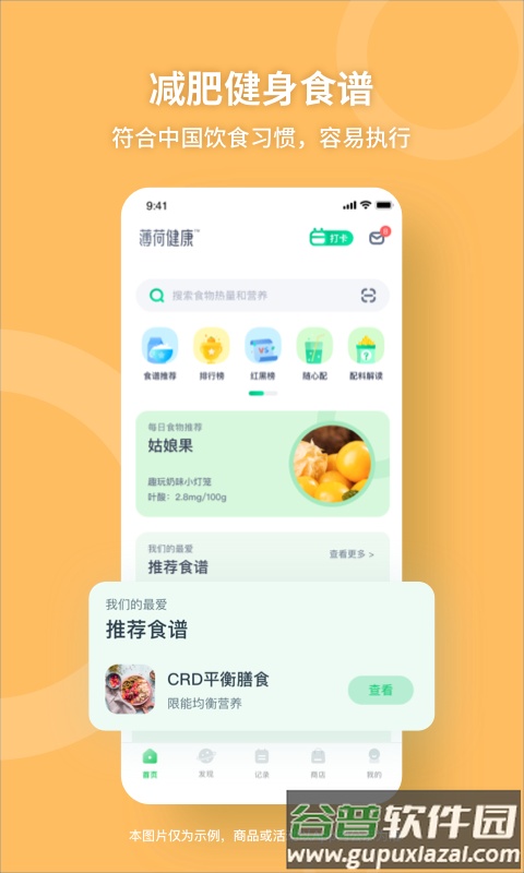 薄荷健康app下载官方截图4