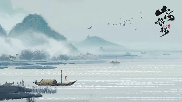 山河旅探完整版截图5