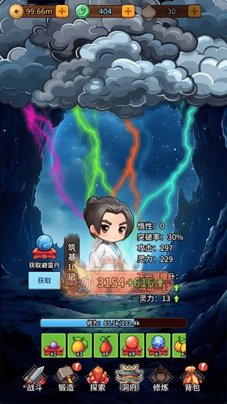 修仙炼剑之旅官方下载手机版截图2