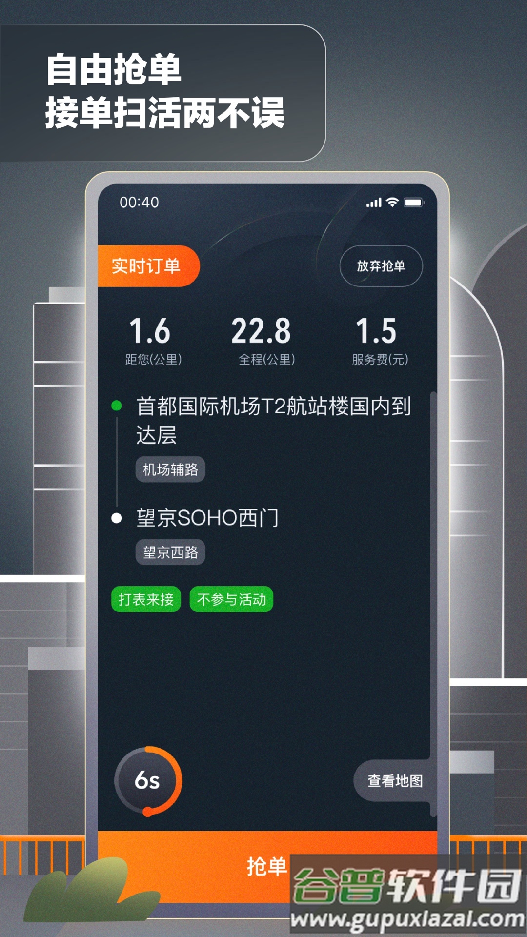 嘀嗒出租司机端最新版本下载截图1