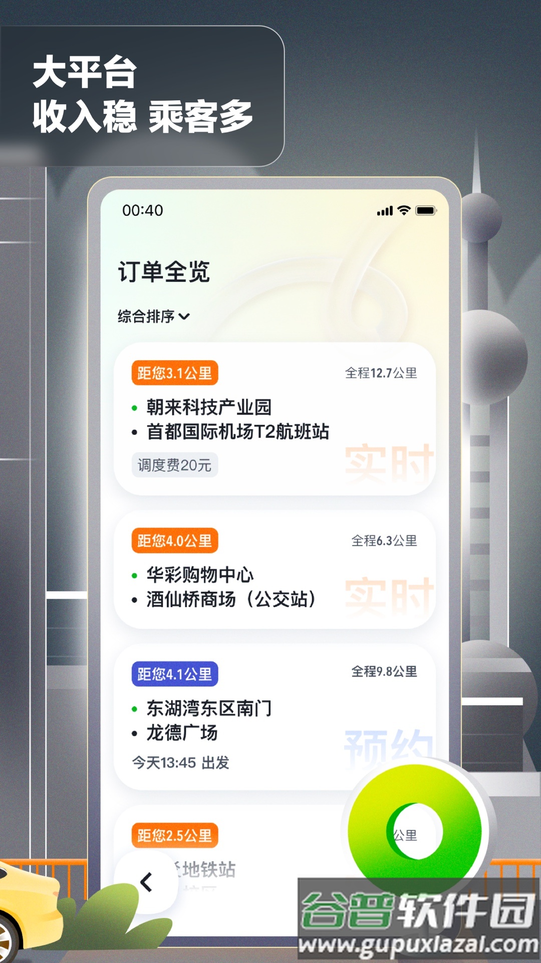 嘀嗒出租司机端最新版本下载截图2