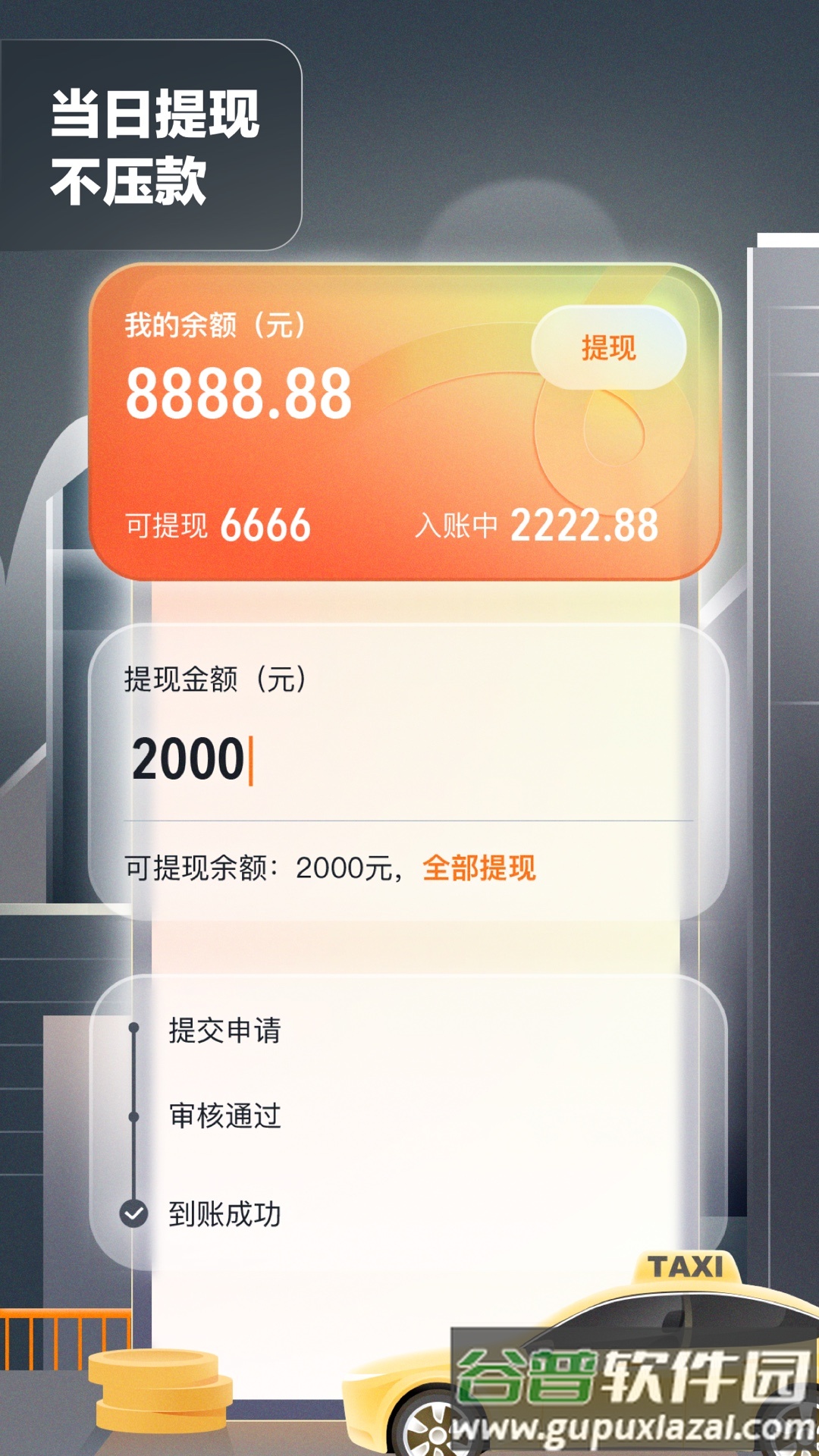 嘀嗒出租司机端最新版本下载截图3