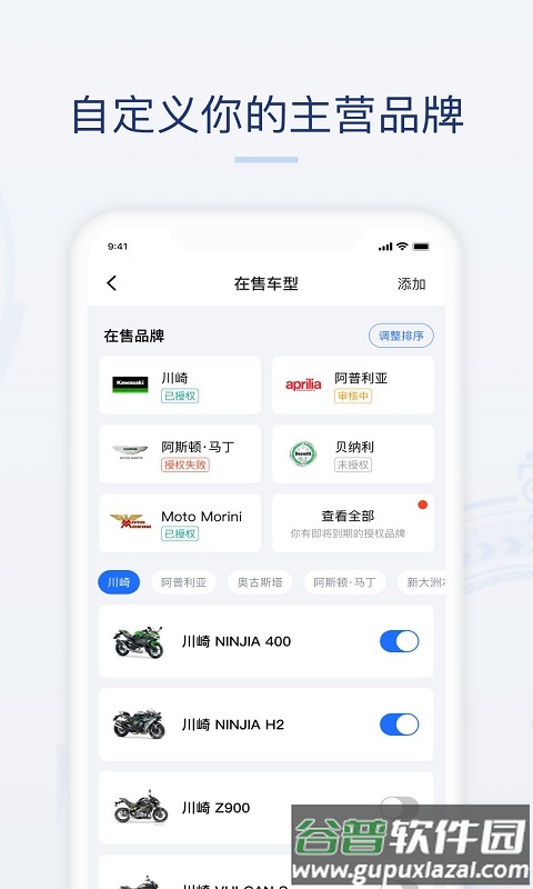 摩托范商家版(哈ν)app截图1