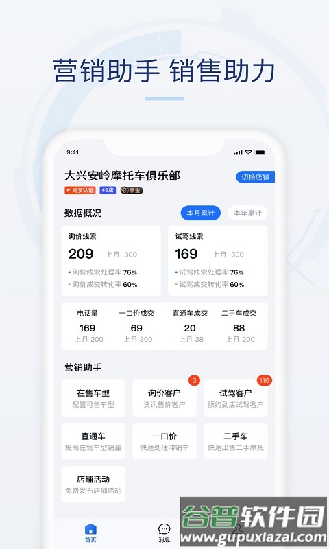 摩托范商家版(哈ν)app截图2