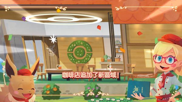 宝可梦咖啡厅安卓下载(PokémonCaféReMix)截图2