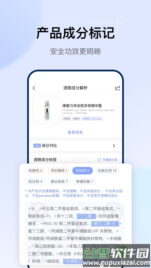 透明标签app下载截图3