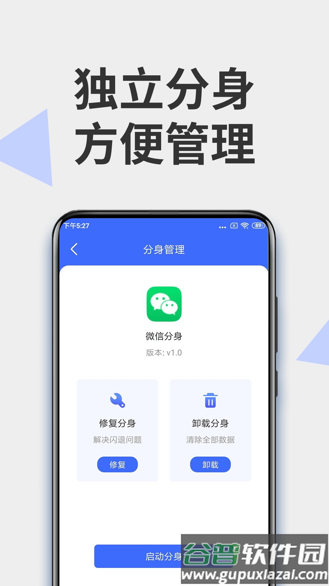 微分身大师app下载截图1