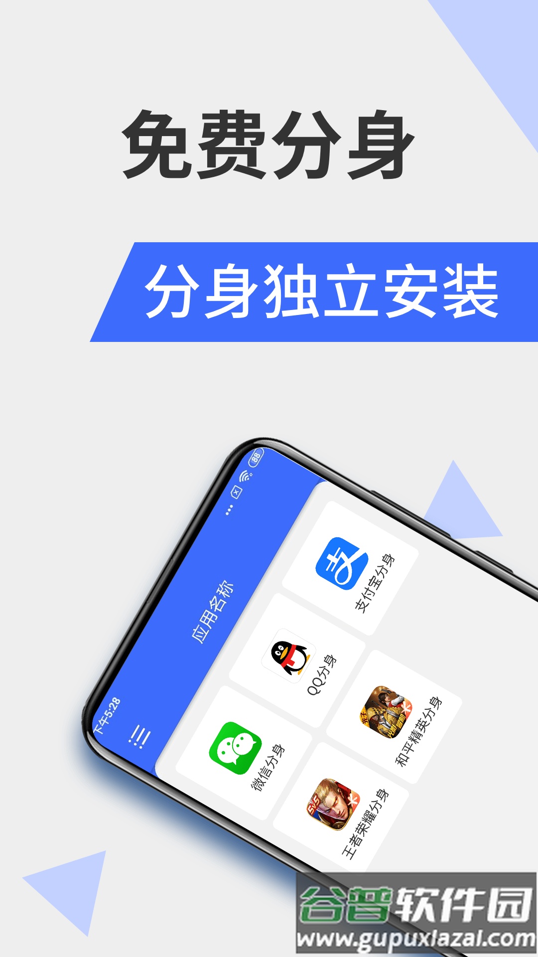 微分身大师app下载截图2