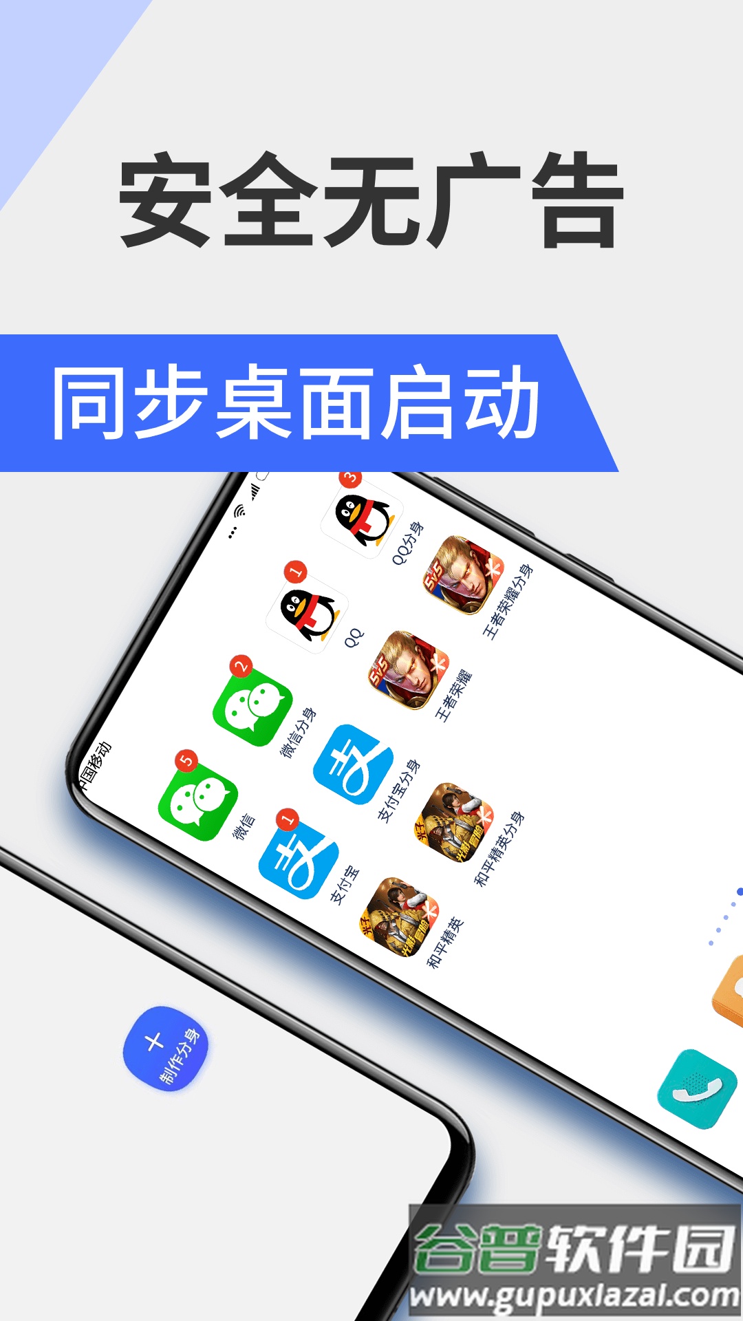 微分身大师app下载截图3
