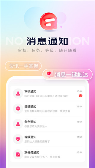 京东内容助手app官方版截图4