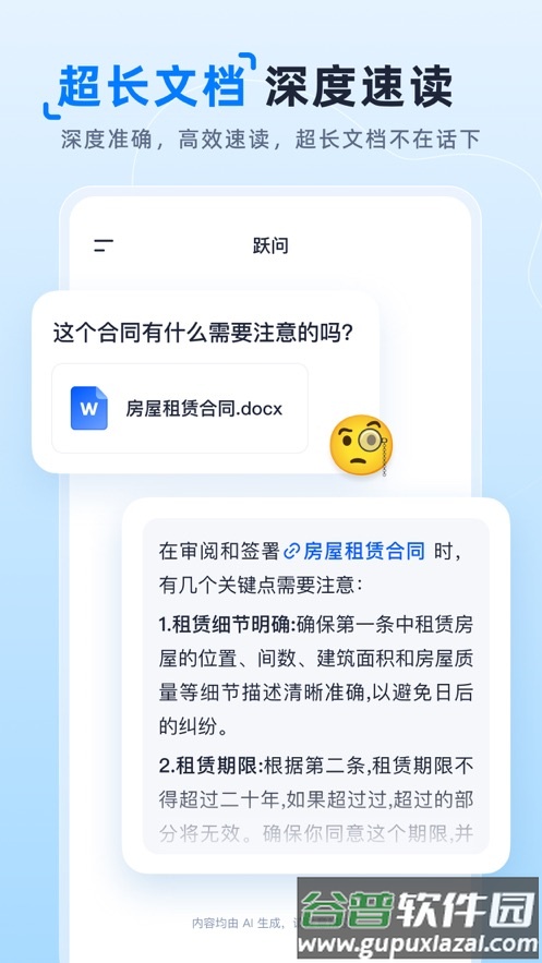 跃问app下载截图1