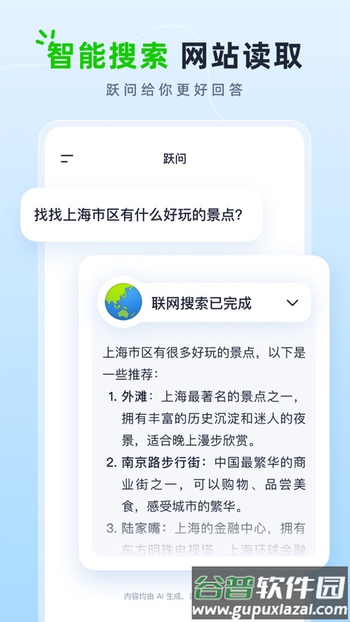 跃问app下载截图2
