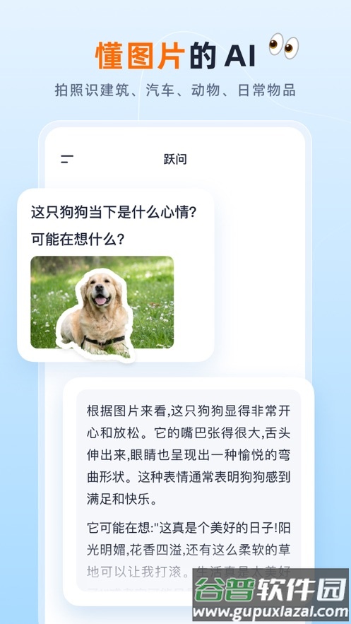 跃问app下载截图3