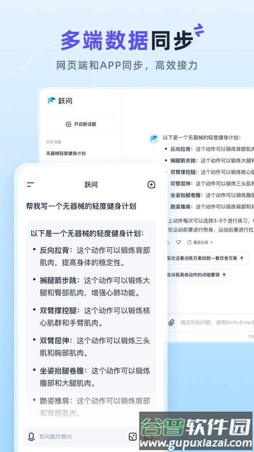 跃问app下载截图4